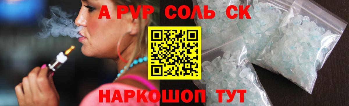 Альфа ПВП кристаллы  APVP СК КРИС  Вход с VPN  А ПВП СК КРИС  Тольятти 