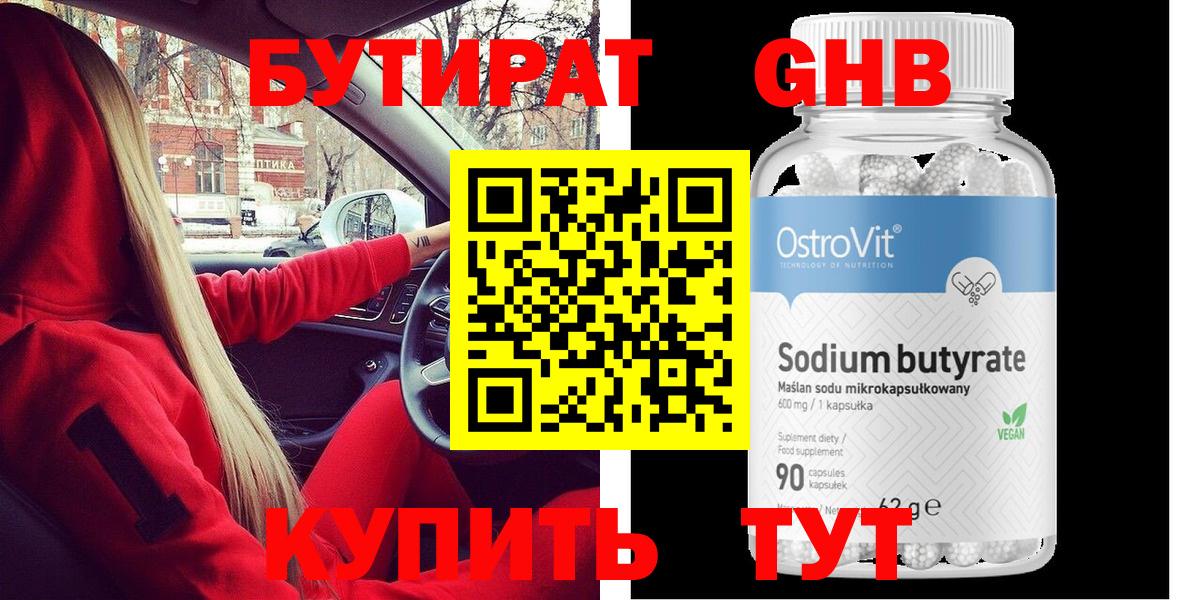 БУТИРАТ бутандиол Тольятти