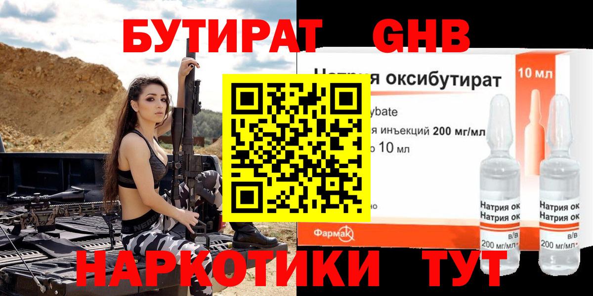 Тольятти  БУТИРАТ  Вход с VPN  Бутират 1.4BDO 