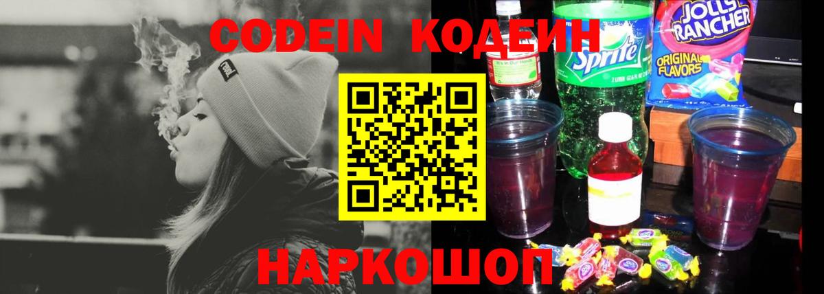 Кодеиновый сироп Lean напиток Lean (лин) Тольятти