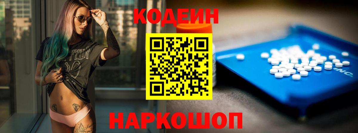 Тольятти  Codein Purple Drank  Вход с VPN 