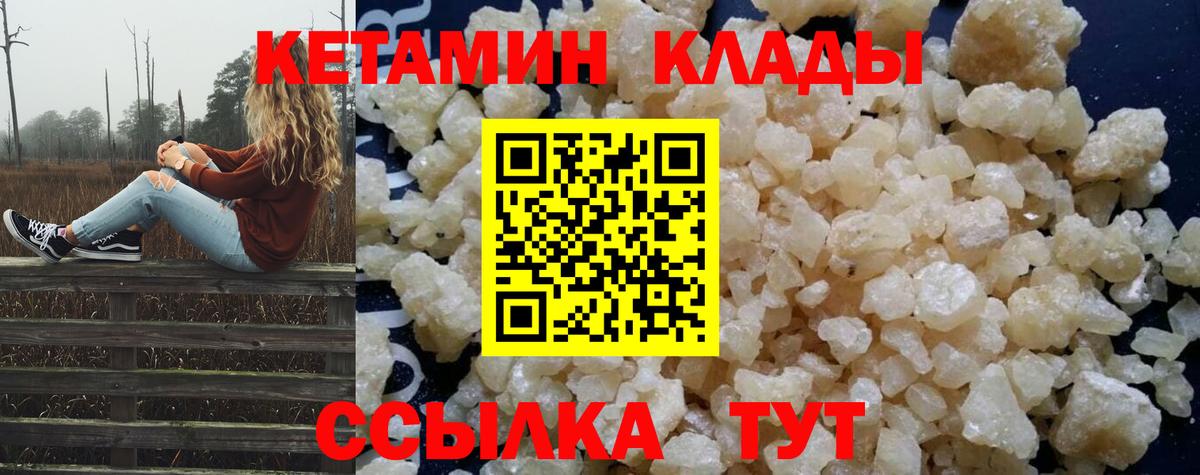 КЕТАМИН VHQ  Кетамин ketamine  Вход с VPN  Тольятти 