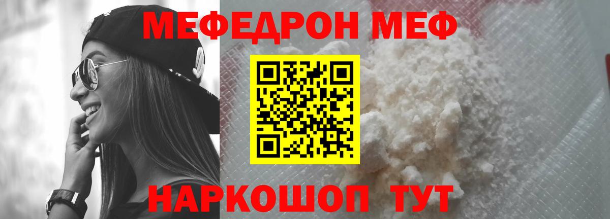 МЯУ-МЯУ 4 MMC  Мефедрон  Тольятти  Вход с VPN  МЕФ мяу мяу 