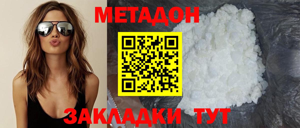 Метадон белоснежный Тольятти