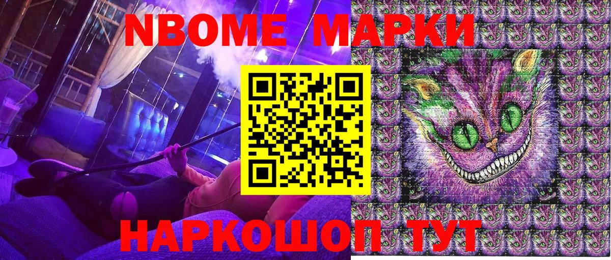 Марки NBOMe 1,8мг Тольятти